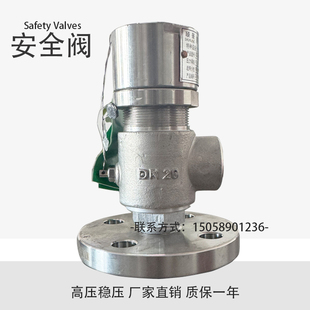 顺景安全阀A21W-16P DN15 A21H-16P带法兰不锈钢储气罐液化气液体