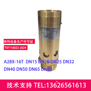 顺景万能海一富超安全阀A28X-16T DN32微启式螺纹丝扣全铜空压机