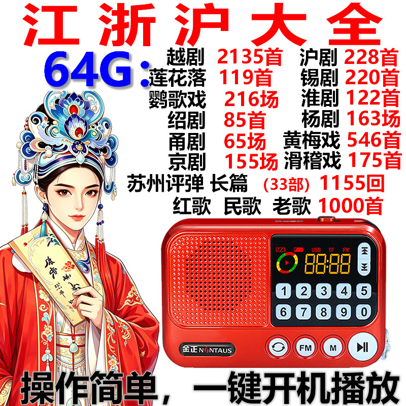 金正沪越淮剧黄梅戏评弹播放器MP3插卡优盘听唱戏机老年人收音机