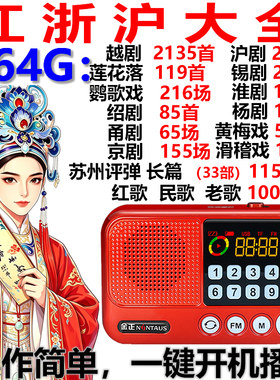 金正沪越淮剧黄梅戏评弹播放器MP3插卡优盘听唱戏机老年人收音机