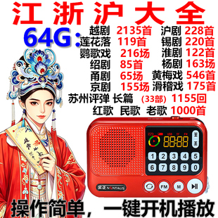 金正沪越淮剧黄梅戏评弹播放器MP3插卡优盘听唱戏机老年人收音机