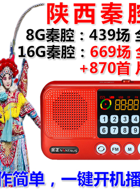 金正 收音机全剧mp3秦腔播放器听戏机8G精品老人插卡唱戏机 戏曲