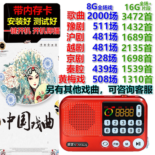 便携式播放器金正听唱戏曲插卡