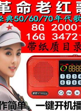 经典老革命红歌民歌收音机老年人播放器506070年代音乐音箱听戏机
