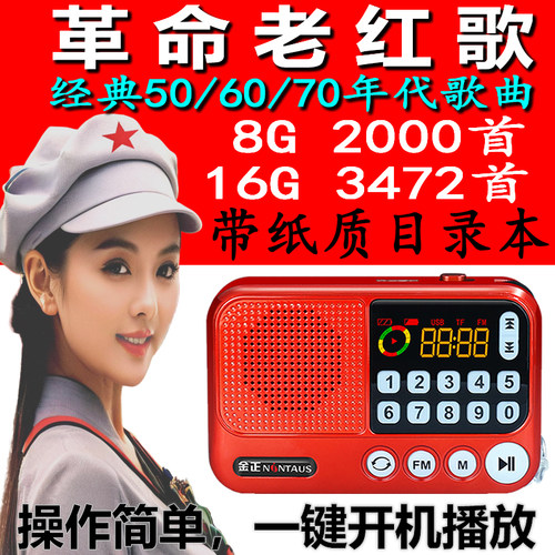 经典老革命红歌民歌收音机老年人播放器506070年代音乐音箱听戏机