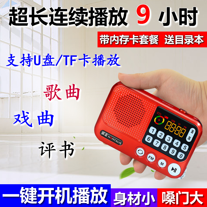 金正便携式 歌戏曲评书机播放器老年人收音机迷你小音响插卡音箱