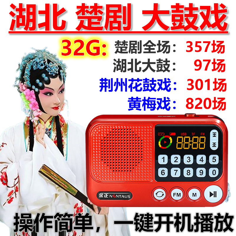 老年人收音机湖北楚剧mp3戏曲播放器听戏机插卡播放机唱戏机充电