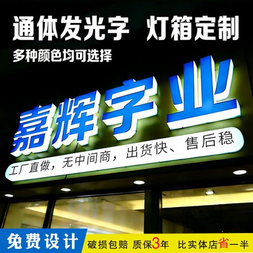 亚克力通体发光字定做门头杜邦纸灯箱LED通体灯箱广告牌厂家