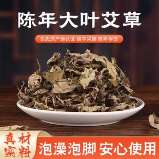 艾叶草干艾草泡脚药包坐月子产后野生泡澡宝宝儿童去湿气 陈年散装