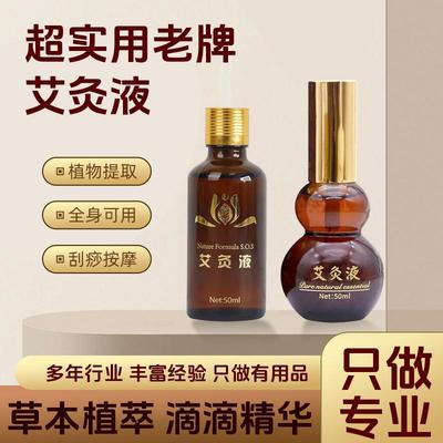 宛医艾全身通经络按摩发热艾灸液