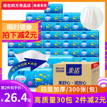 30包柔诺抽纸面巾纸卫生餐巾纸擦手纸抽整箱婴儿家用实惠家庭装