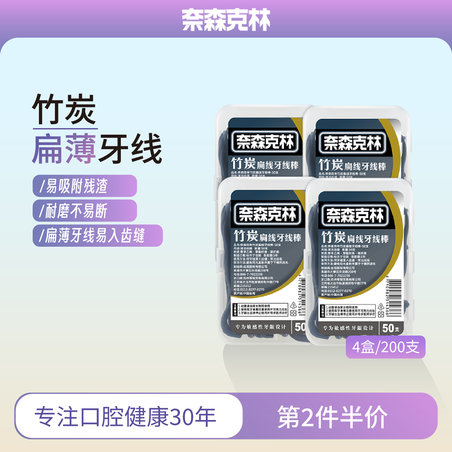 奈森克林扁线牙线棒竹炭纤维弓形牙签牙线盒牙缝便携家庭装200支