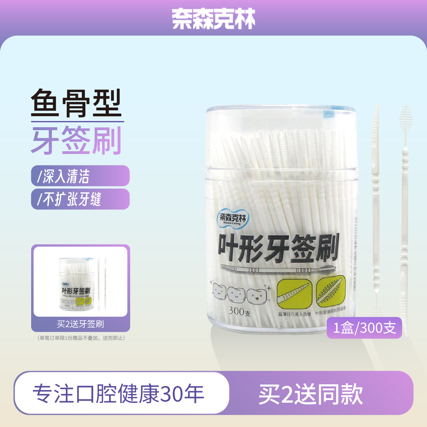奈森克林叶形牙签刷鱼骨一次性酒店家用剔牙神器双头牙缝刷300支
