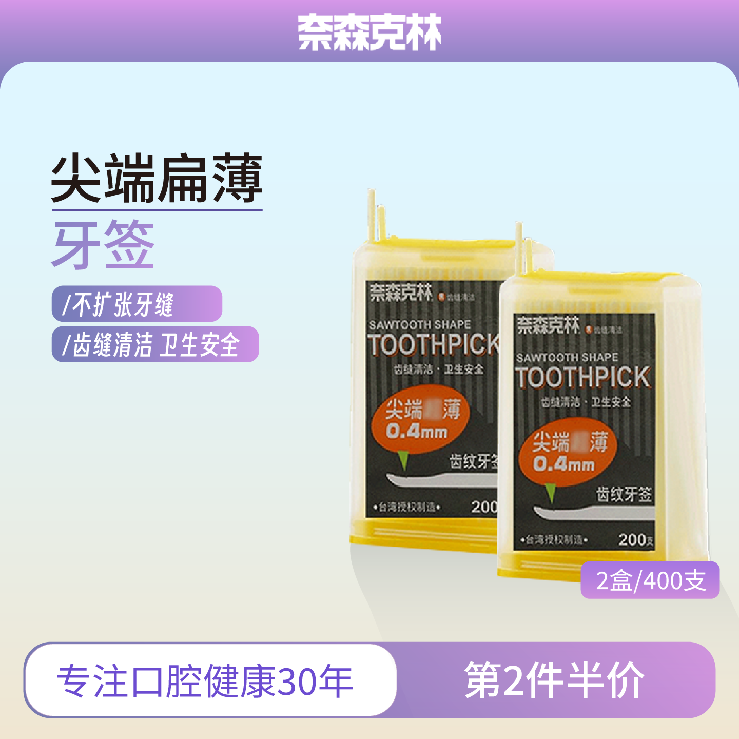 奈森克林牙签单头塑料家用水果签便携收纳盒牙线棒商用剔牙神器