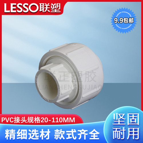 联塑PVC活接头联塑PVC