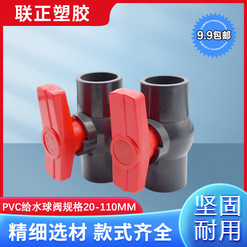 UPVC简单球阀工业化工 给水管 排水管阀门开关手动20 25 32 50 63,基础建材,UPVC管,淘宝优惠券,粉丝福利购,淘宝优惠卷