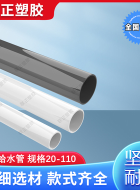 优质PVC水管 pvc管 upvc管 20 25 32 40 50 63 75 90 110 给水管