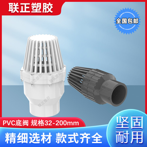 PVC底阀水管32405063