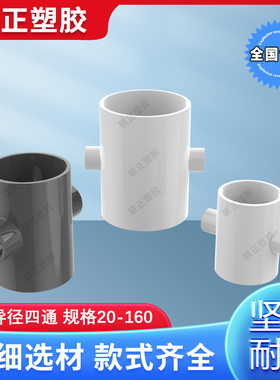 PVC异径四通 变径四通塑料给水管配件异径接头40 50 63 75 90 110