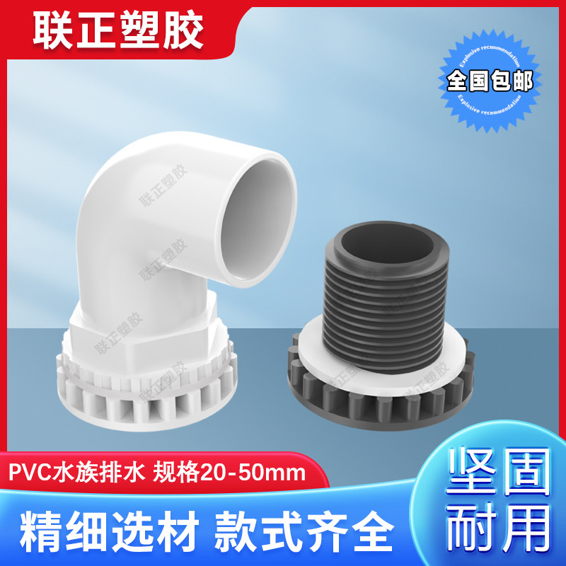 鱼缸弯排PVC管件90度强排图片