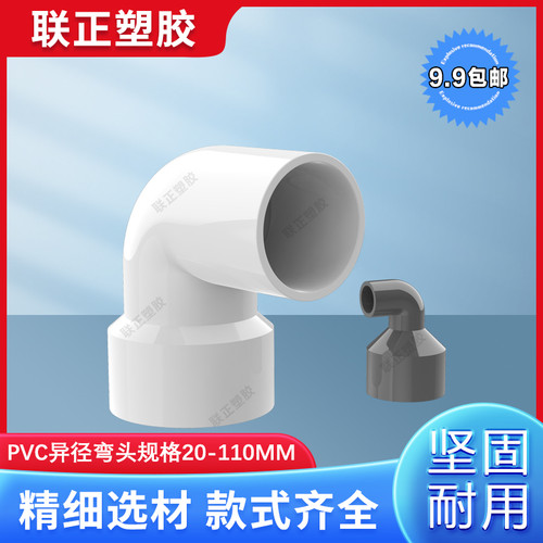 PVC水管异径弯头202532