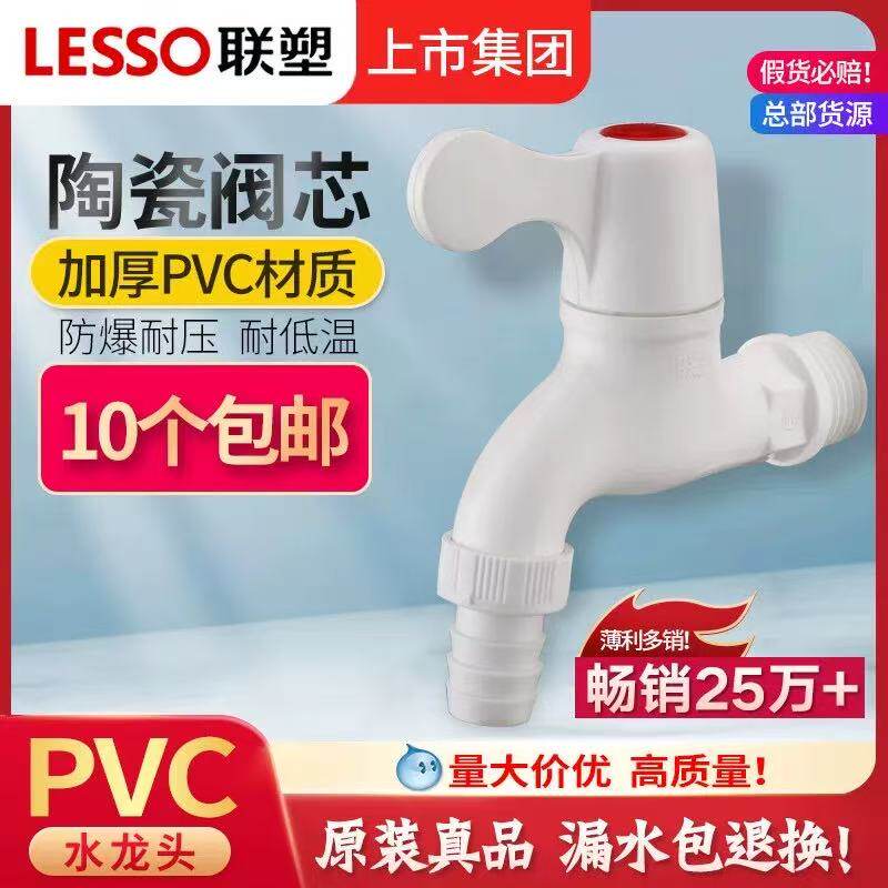 PVC塑料水龙头2025PVC