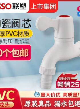 PVC塑料水龙头 20 25PVC洗衣机龙头 4分6分水开关