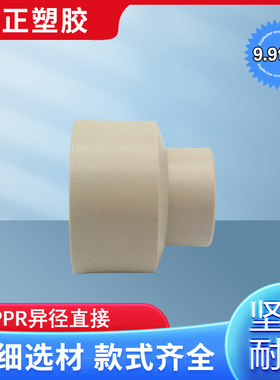 PPR热熔大小头同心变异径直接头20 25 32 40 50 63 75 90水管直通