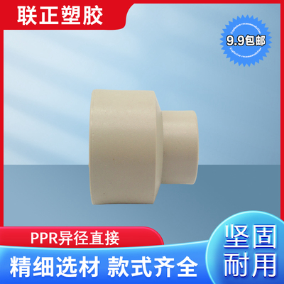 PPR热熔大小头同心变异径