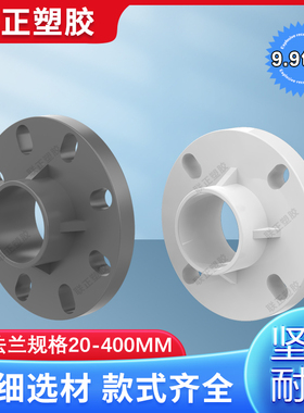 pvc法兰盘法兰片一体活套给水管道125 140 160 200 250  315  400