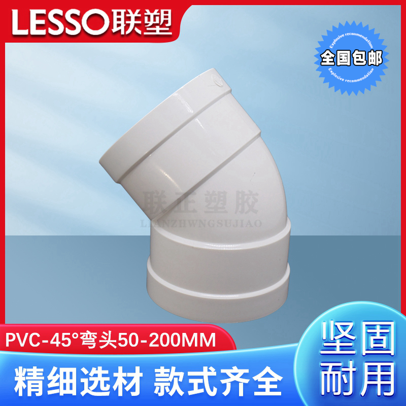 联塑45度弯头PVC排水配件接头45°弯头下水配件50 75 110 160 200