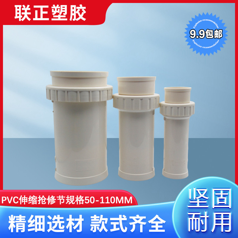 pvc110抢修伸缩节管道修复改造75补漏片快速接头排水加长拉伸缩50