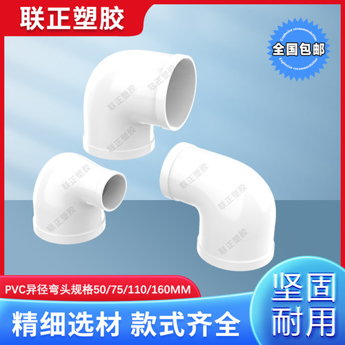 PVC排水管异径弯头50x40