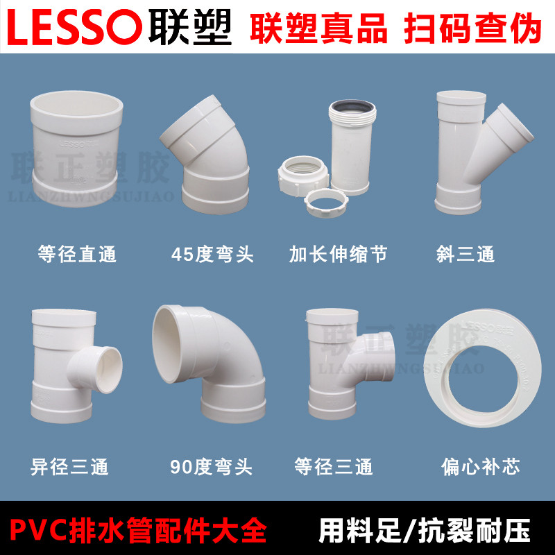 联塑PVC排水管配件大全直通弯头三通弯头50 75 110存水弯排水接头
