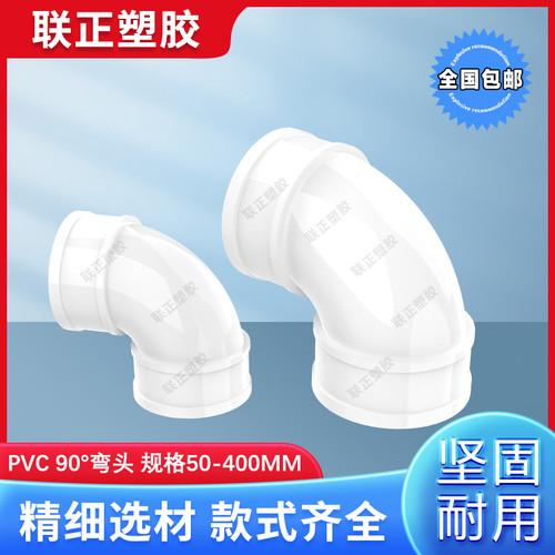 PVC弯头排水管直角弯下水管