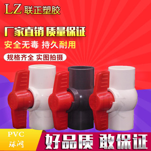 pvc给水管球阀20 25 32 40 50 63 75 90 110 160 200 114阀门开关