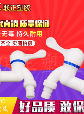 ABS塑料水龙头 冷热水嘴4分6分 家庭洗衣机水龙头单冷龙头 陶瓷芯