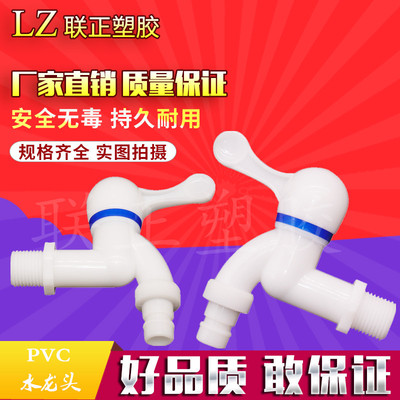ABS塑料水龙头 冷热水嘴4分6分 家庭洗衣机水龙头单冷龙头 陶瓷芯