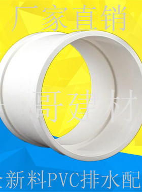 PVC直接 管箍 排水管直通接头50 75 110 160 200 250 315 400 180