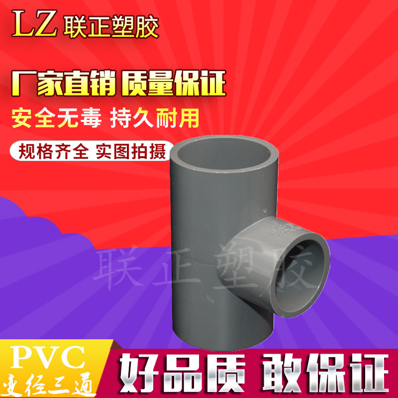 接头灰色异径三通