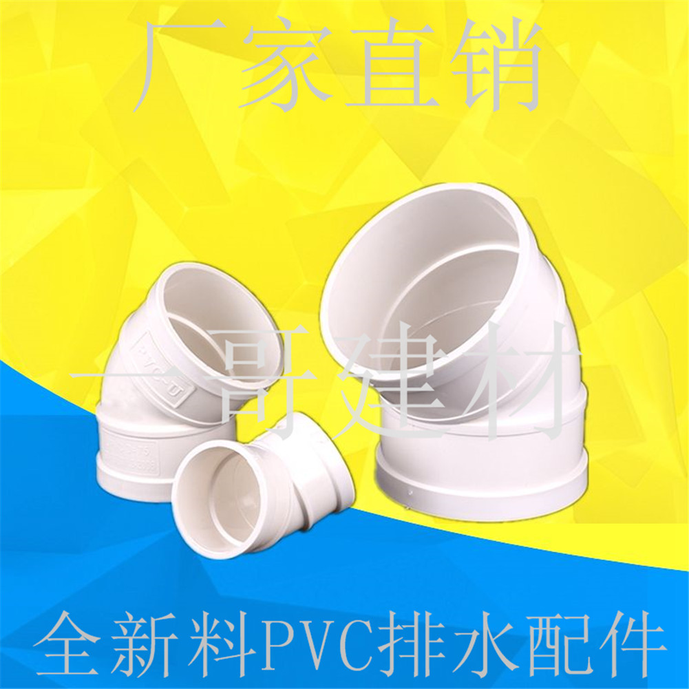 pvc45度弯头排水管直下水管