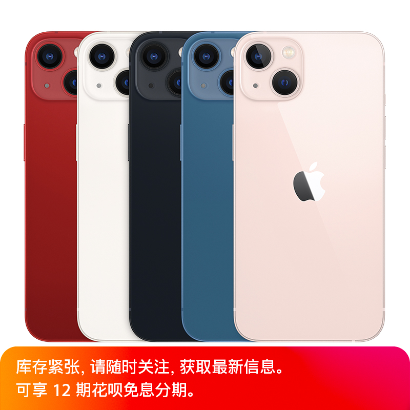 11日0点、88VIP：Apple 苹果 iPhone13 5G智能手机 128GB