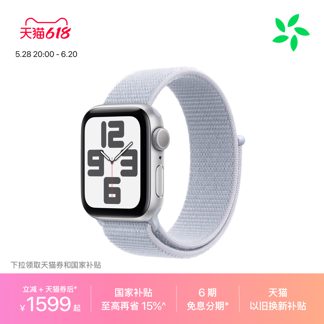 Apple/ƻ Apple Watch SEɫǣɫػʽ˶1223.34Ԫ