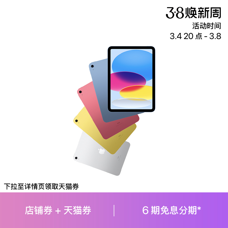 Apple 苹果 iPad 2022 10.9英寸平板电脑 64GB WLAN版