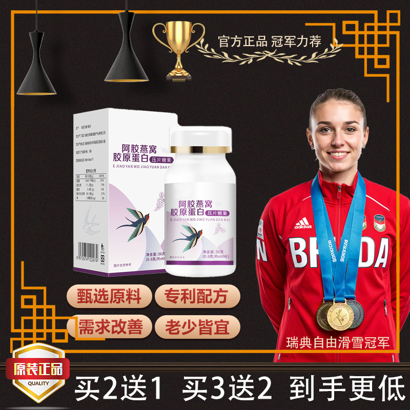 阿胶燕窝胶原蛋白压片糖果健康养生食品官方正品热卖同款明星