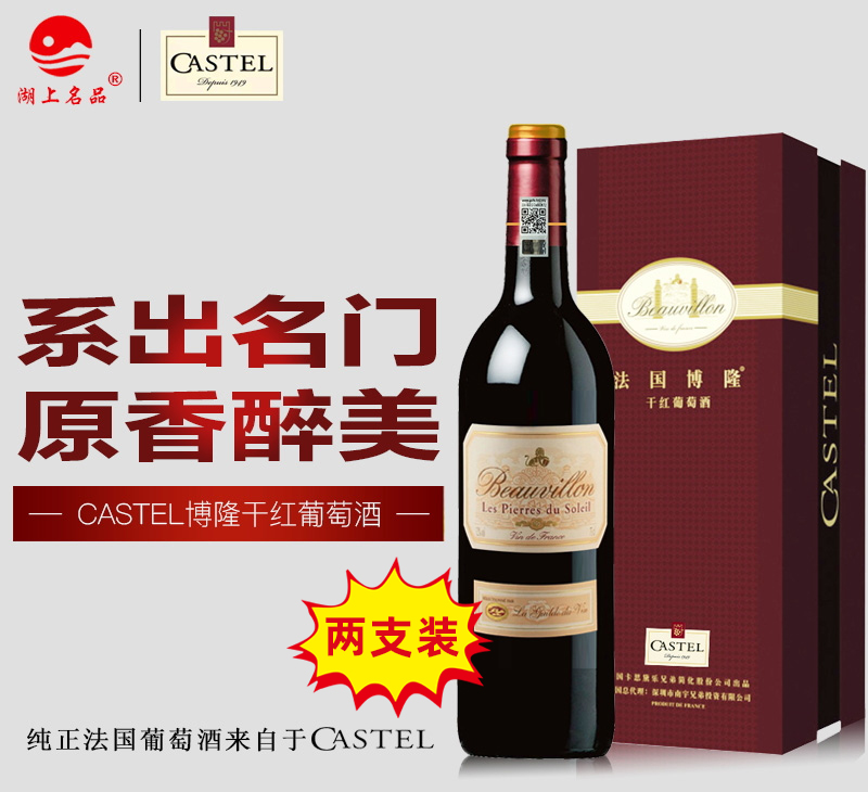 全球品牌法国原瓶进口红酒castel博隆干红葡萄酒两盒正品礼盒装 酒类 干红静态葡萄酒 原图主图