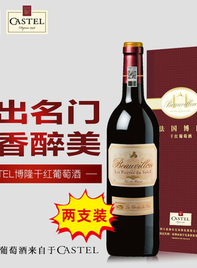 法国原瓶进口红酒全球品牌castel博隆干红葡萄酒两盒礼盒装正品