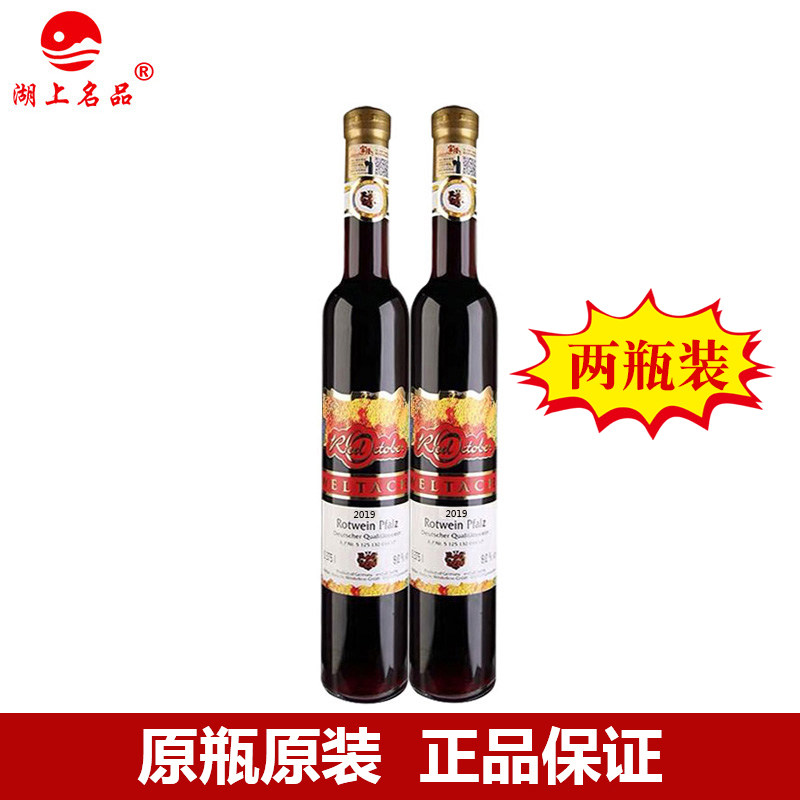 德国冰红维特思进口冰红葡萄酒德国冰红甜红葡萄酒冰酒两支正品