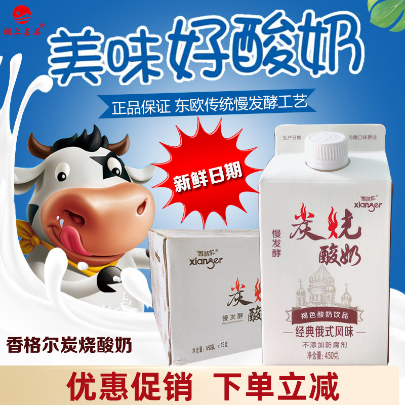 香格尔炭烧酸奶慢发酵益生乳酸菌杀菌型酸奶饮品450g12盒整箱正品
