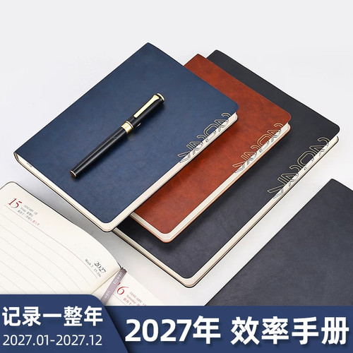 2027年计划本日历本日程本